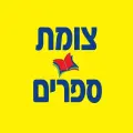 ההטבות והקופונים של צומת ספרים
