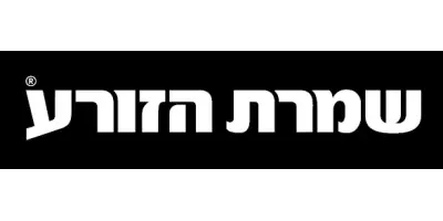 שמרת הזורע